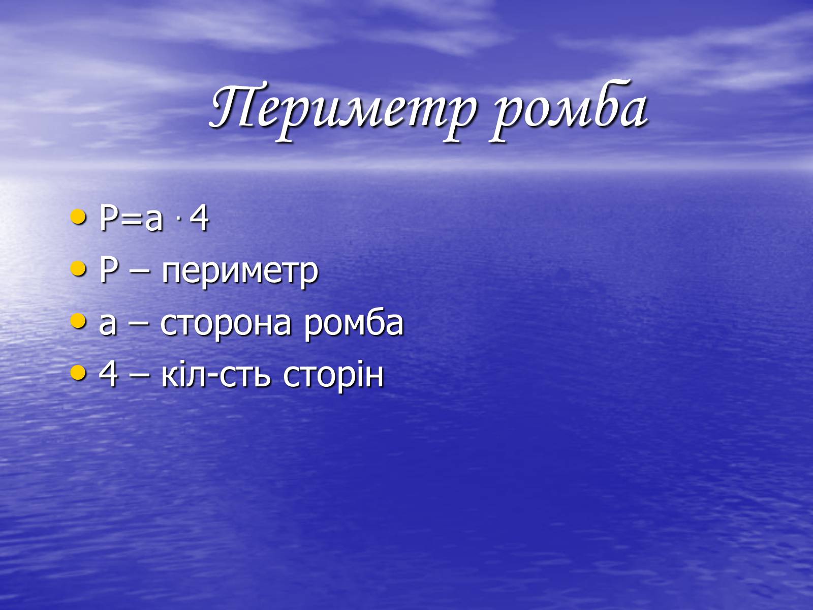 Презентація на тему «РОМБ» - Слайд #6