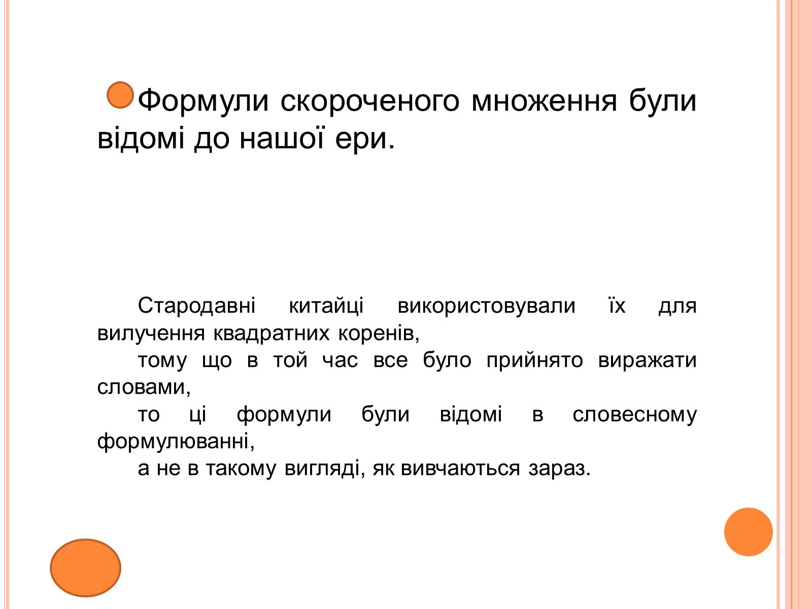 Презентація на тему «Формули скороченого множення та їх застосування» - Слайд #4