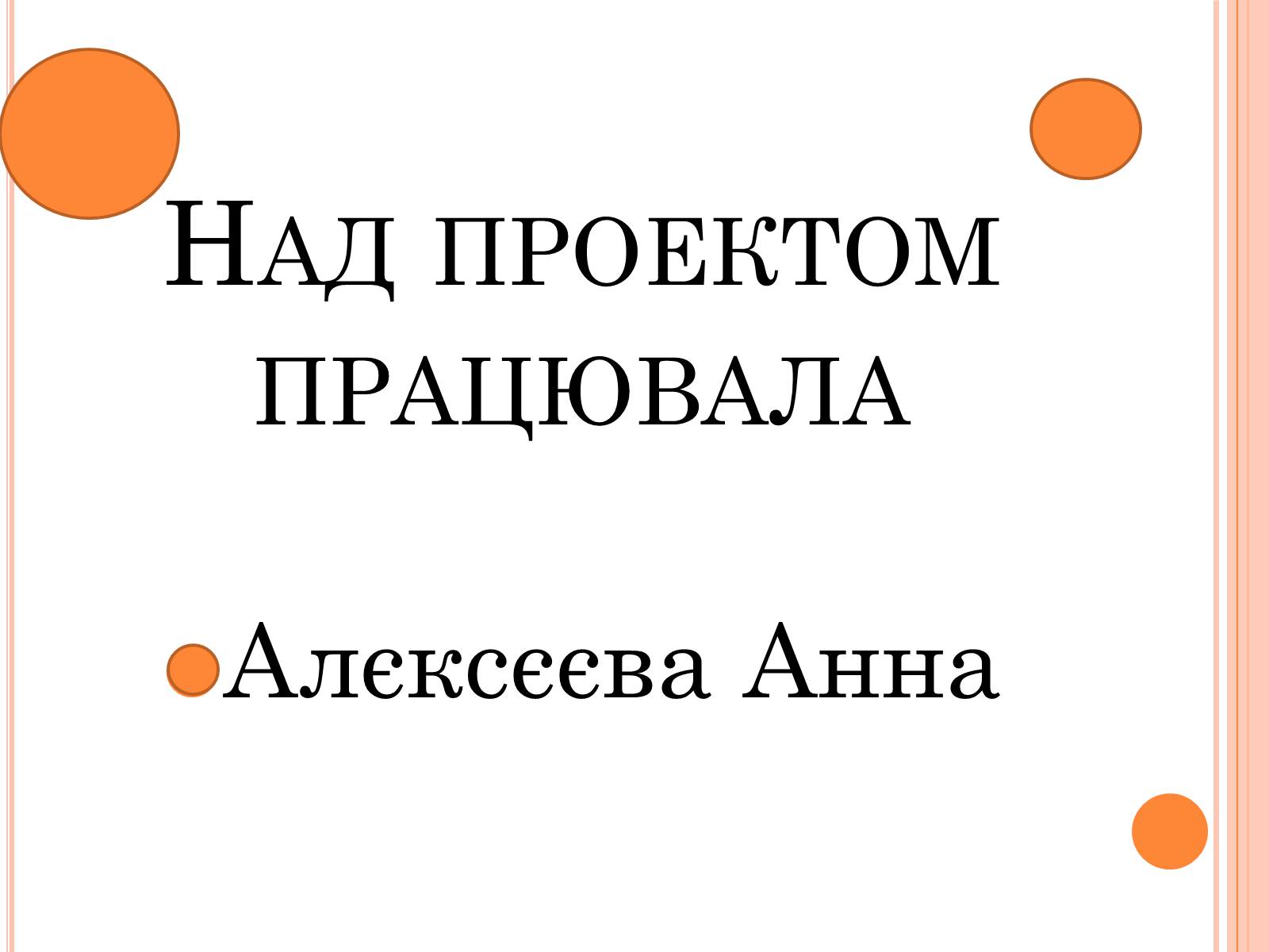 Презентація на тему «Формули скороченого множення та їх застосування» - Слайд #7