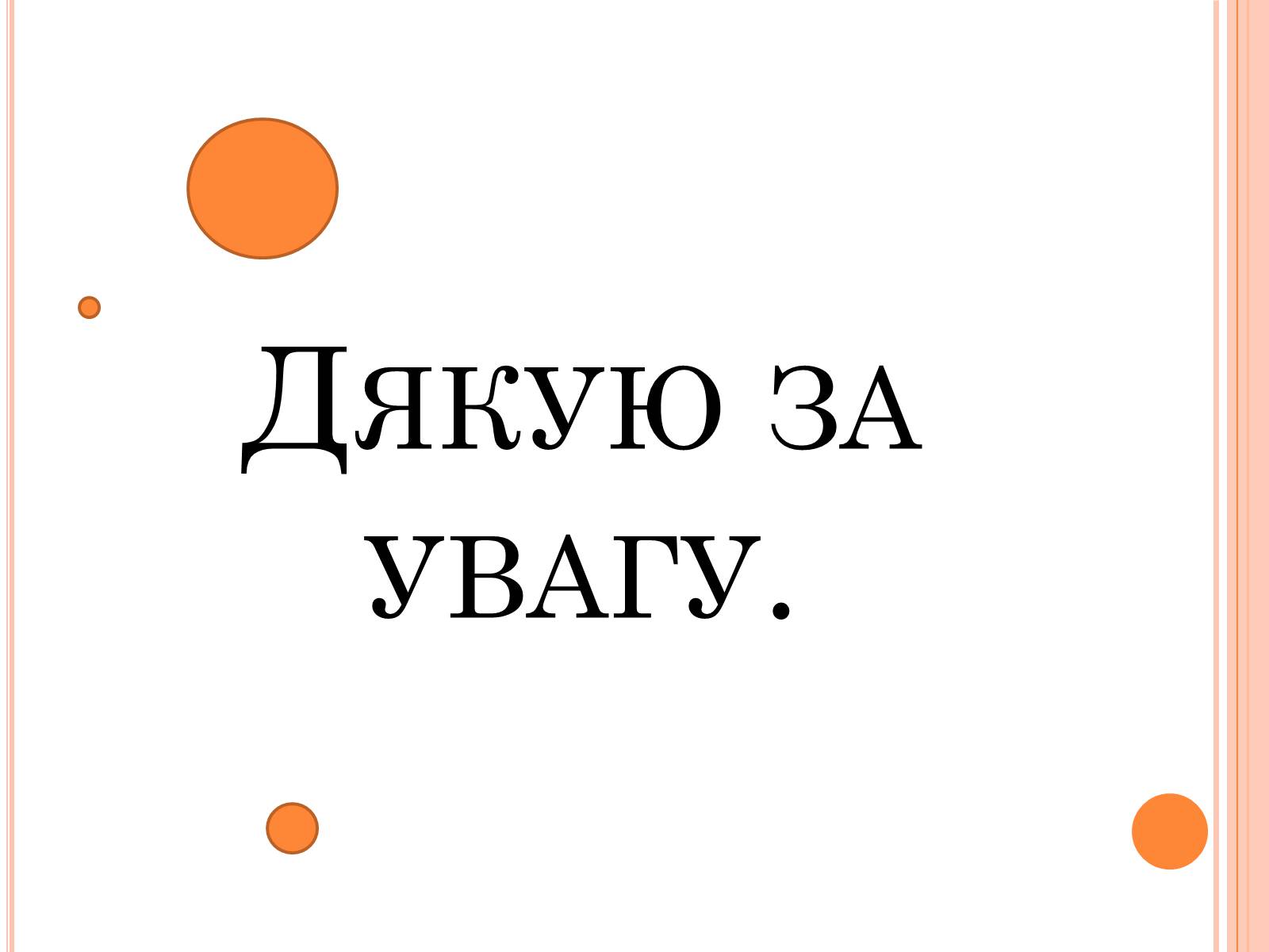 Презентація на тему «Формули скороченого множення та їх застосування» - Слайд #8