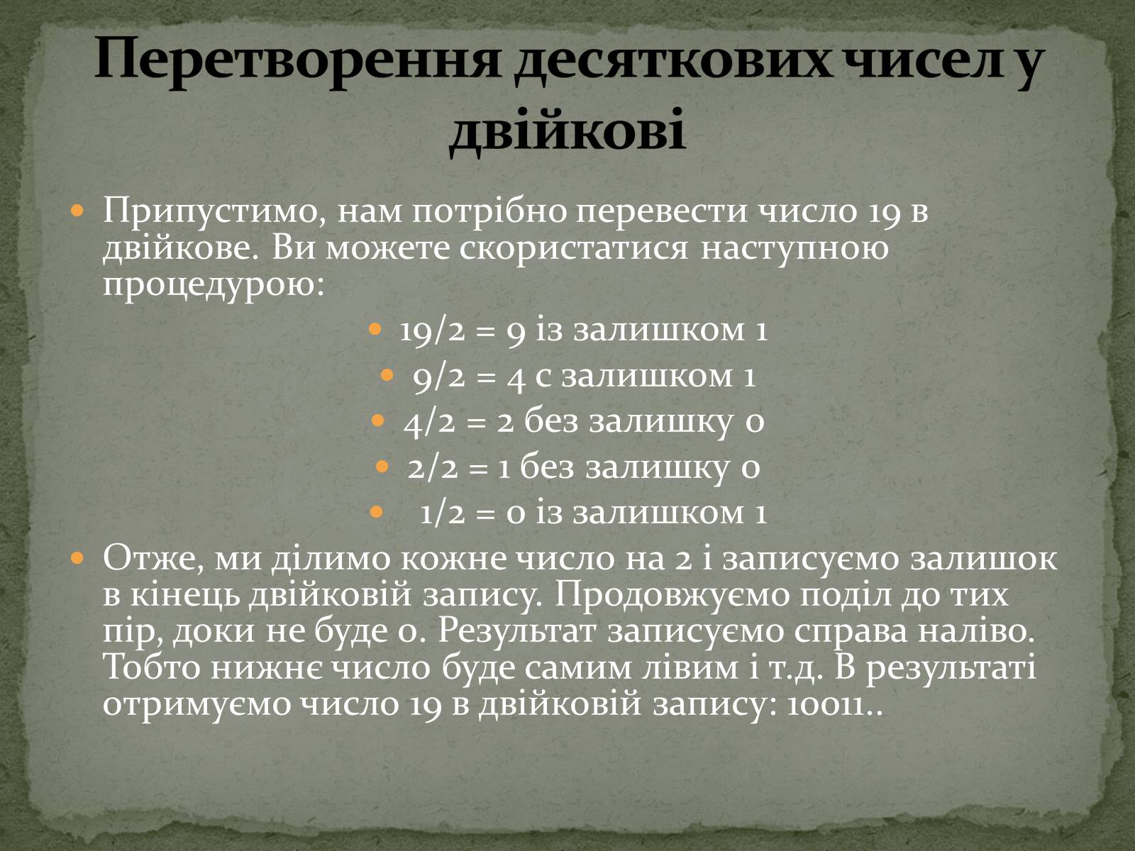 Презентація на тему «Готфрід Лейбніц і двійкова система числення» - Слайд #11