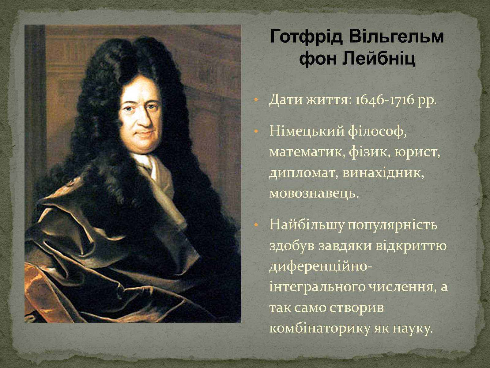 Презентація на тему «Готфрід Лейбніц і двійкова система числення» - Слайд #2