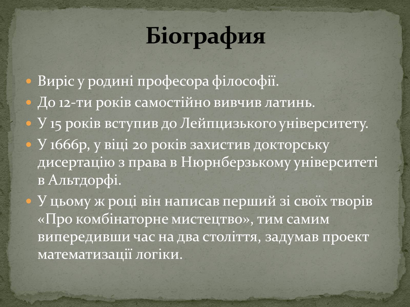 Презентація на тему «Готфрід Лейбніц і двійкова система числення» - Слайд #3