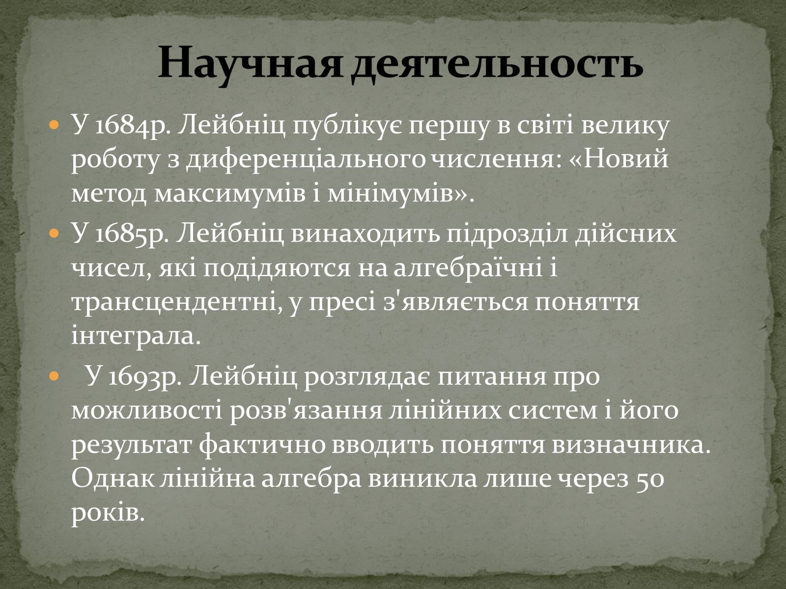 Презентація на тему «Готфрід Лейбніц і двійкова система числення» - Слайд #6