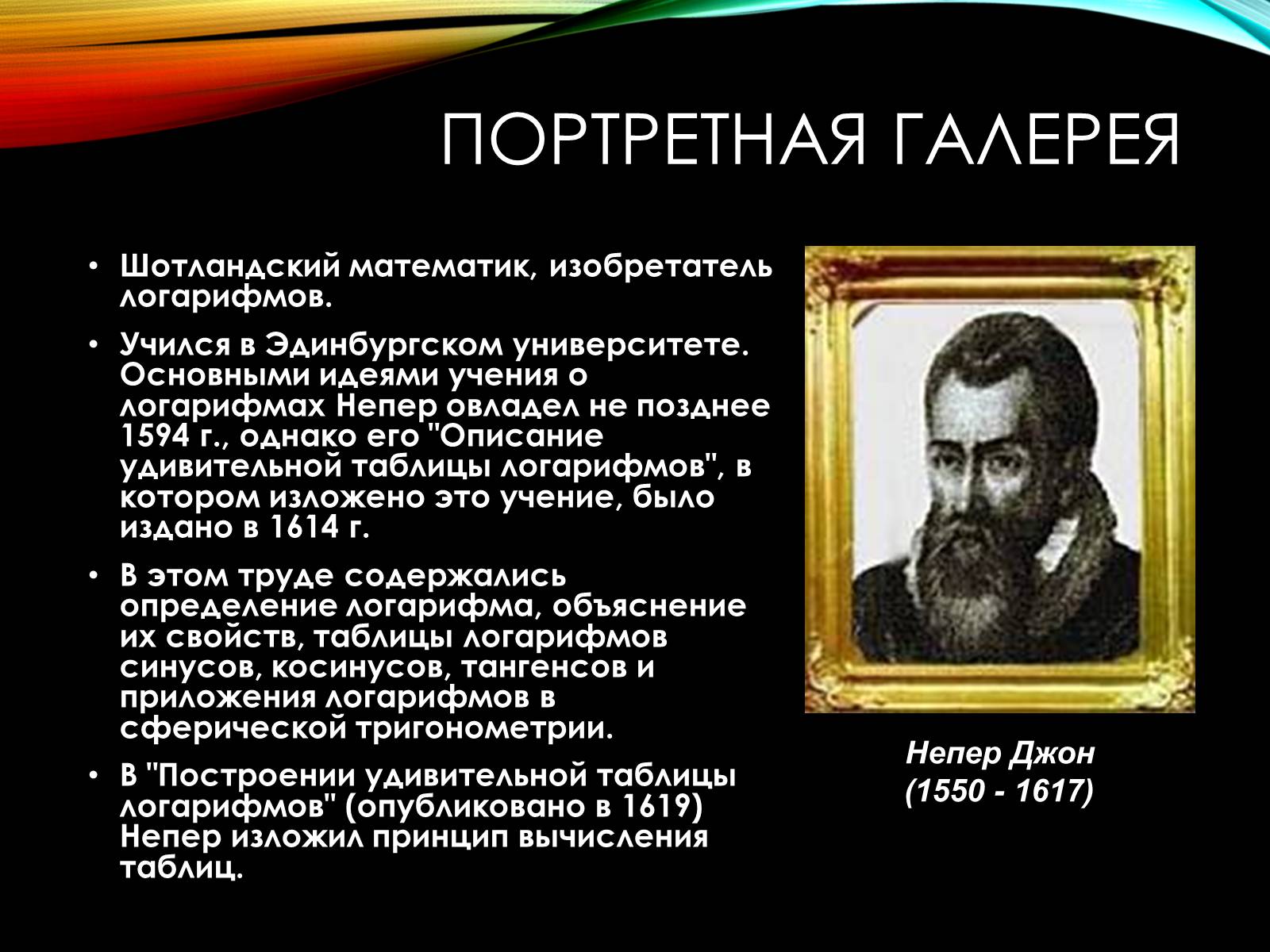 Презентація на тему «История происхождения Логарифмов» - Слайд #9