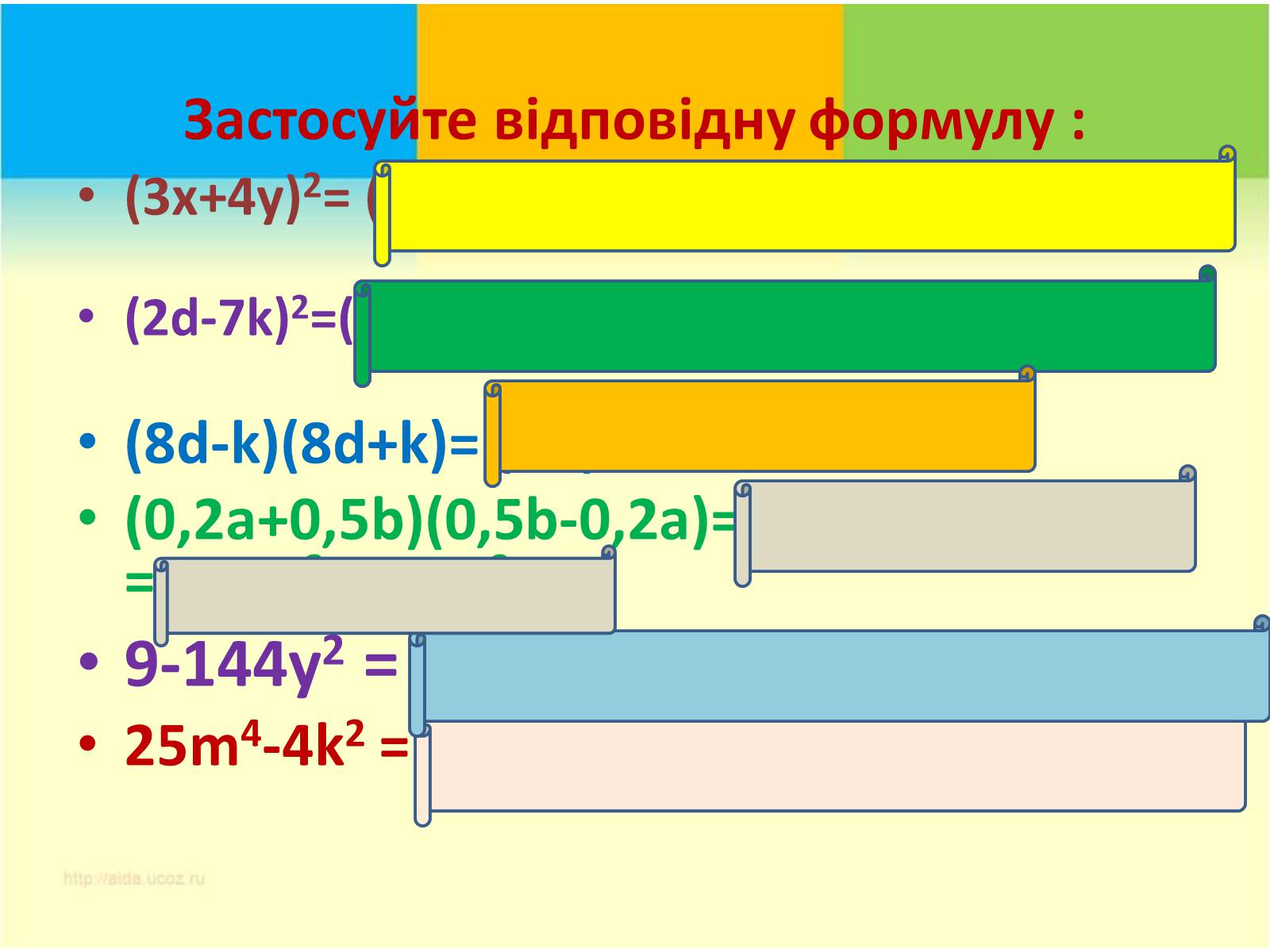 Презентація на тему «Формули скороченого множення» (варіант 3) - Слайд #14