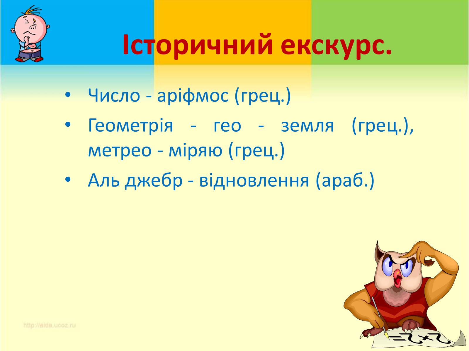 Презентація на тему «Формули скороченого множення» (варіант 3) - Слайд #2