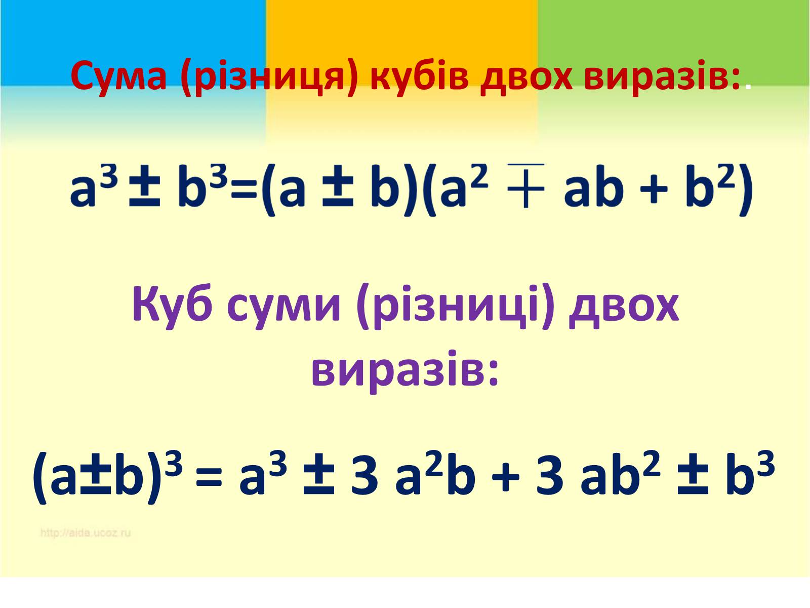 Презентація на тему «Формули скороченого множення» (варіант 3) - Слайд #6