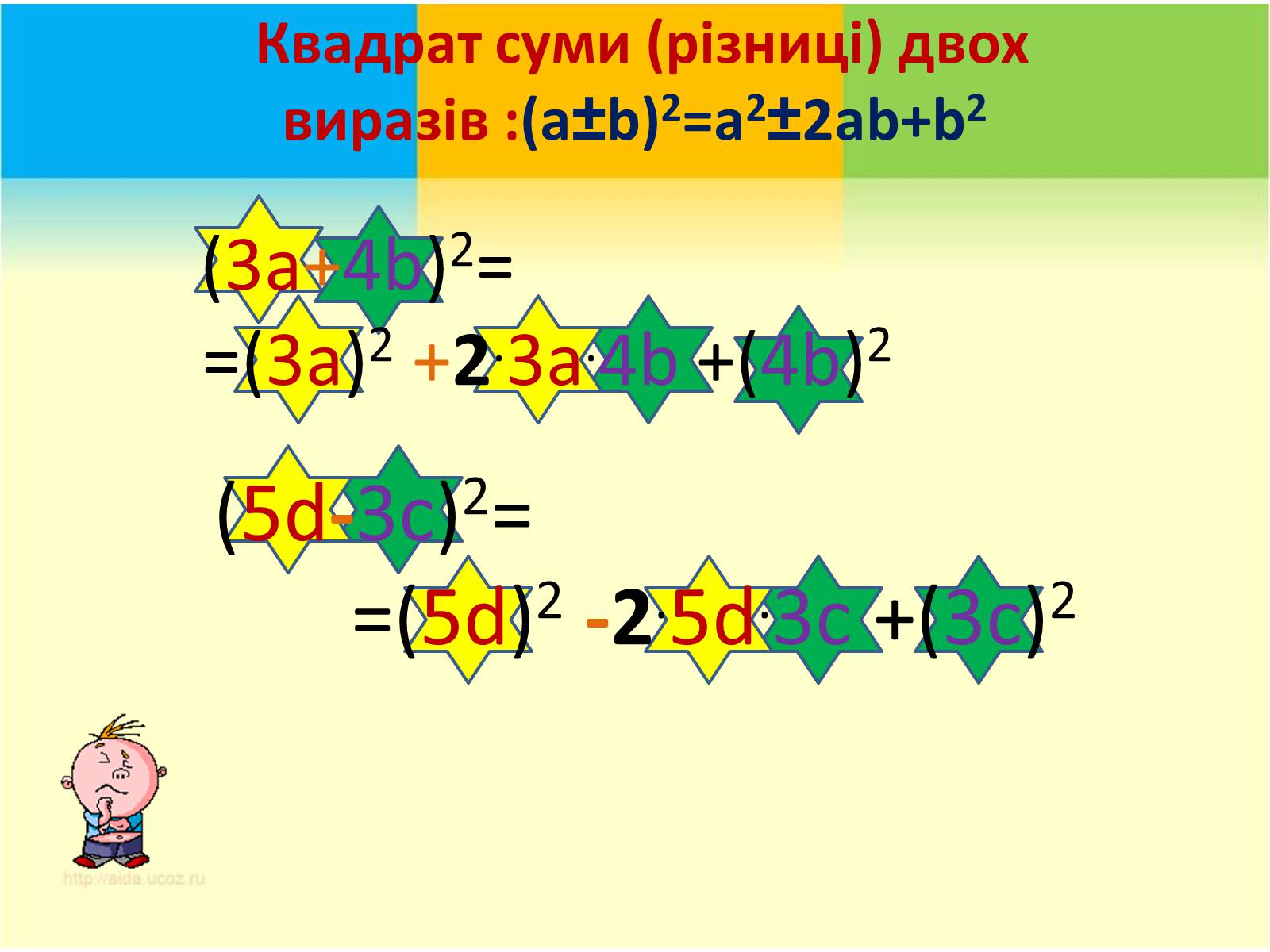 Презентація на тему «Формули скороченого множення» (варіант 3) - Слайд #7