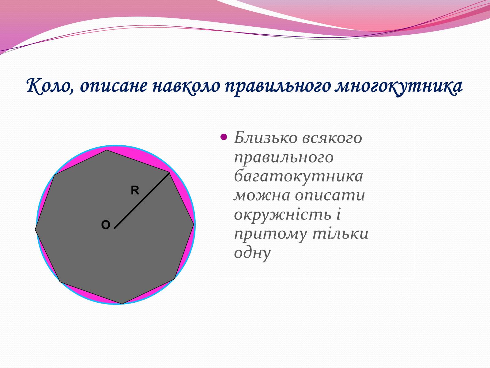 Презентація на тему «Правильні многогранники» (варіант 6) - Слайд #3