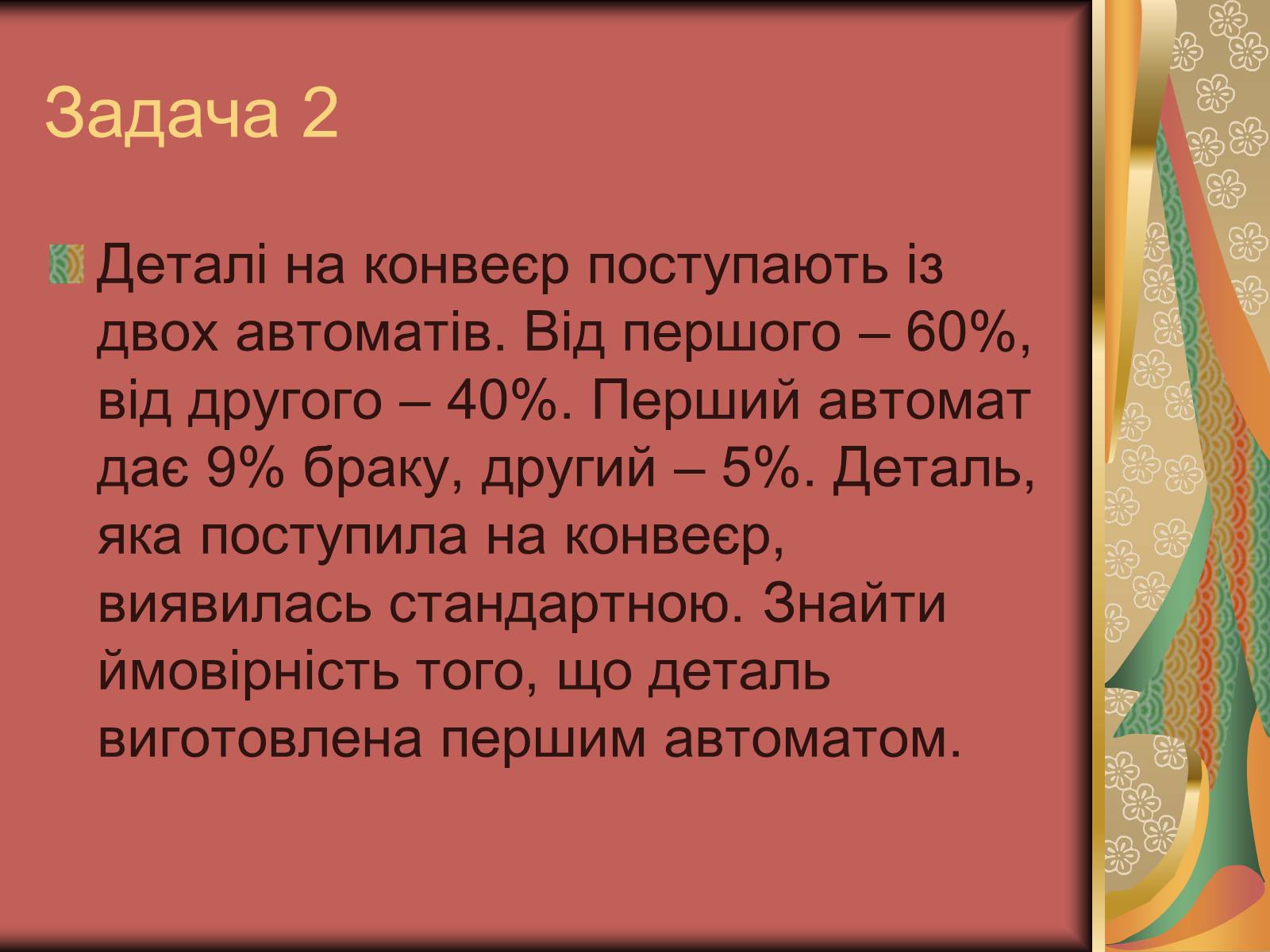 Презентація на тему «Теорія ймовірності» (варіант 1) - Слайд #12