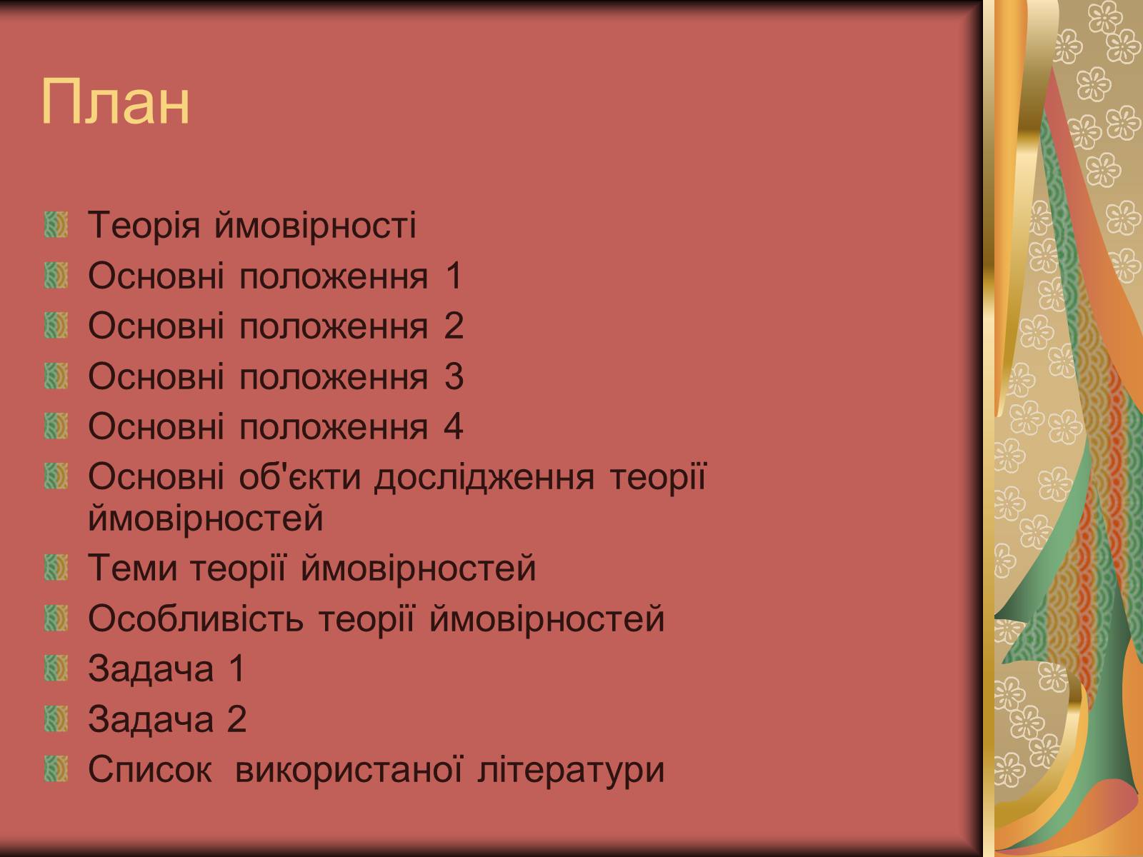 Презентація на тему «Теорія ймовірності» (варіант 1) - Слайд #2