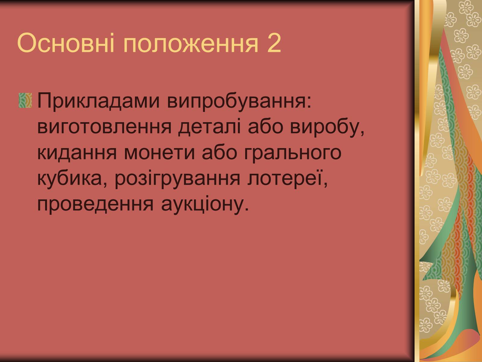 Презентація на тему «Теорія ймовірності» (варіант 1) - Слайд #5