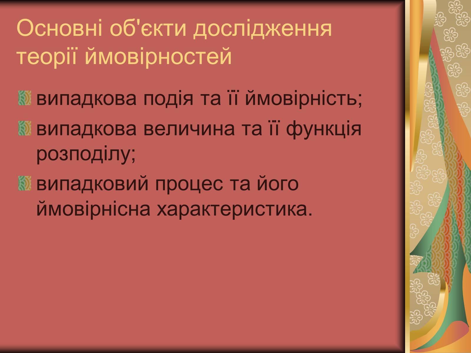 Презентація на тему «Теорія ймовірності» (варіант 1) - Слайд #8