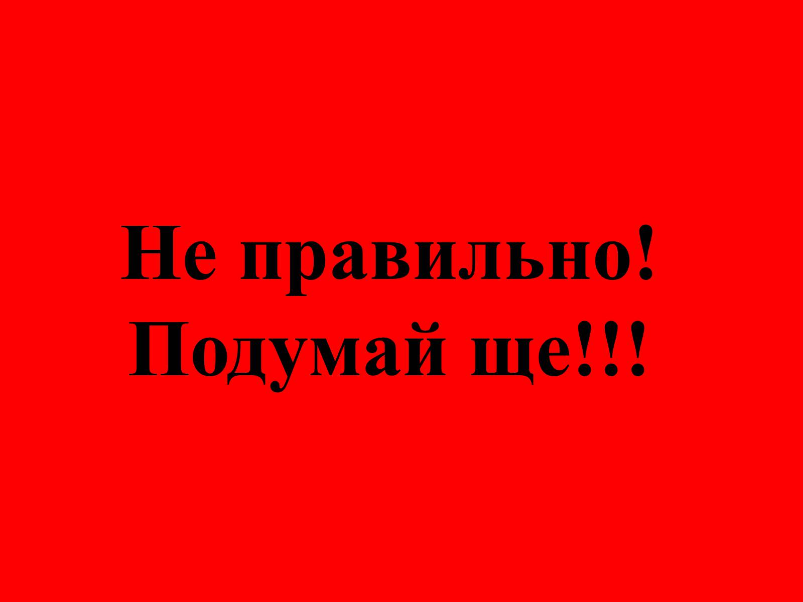 Презентація на тему «Множення раціональних чисел» - Слайд #33