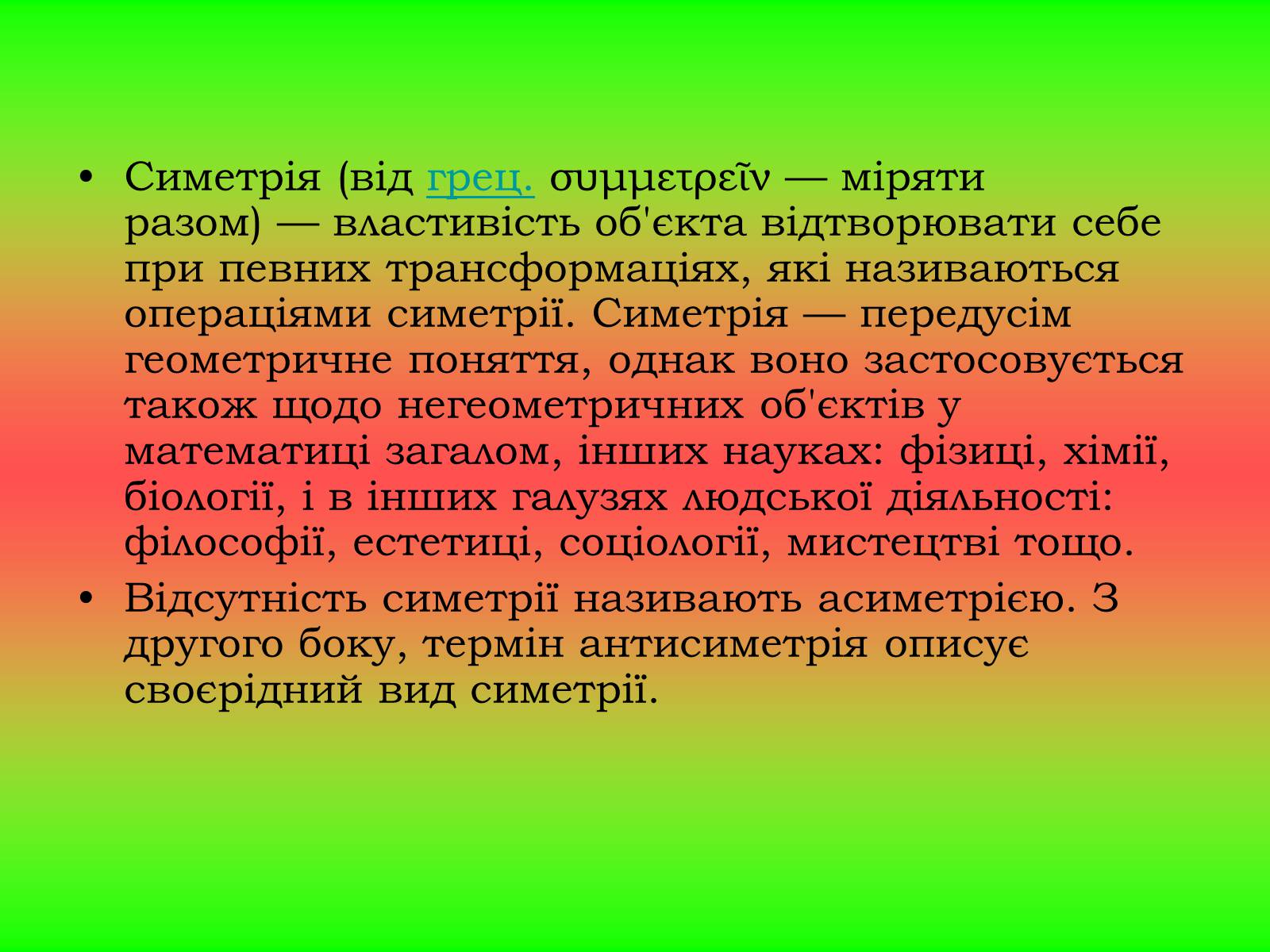 Презентація на тему «Симетрія» (варіант 2) - Слайд #2