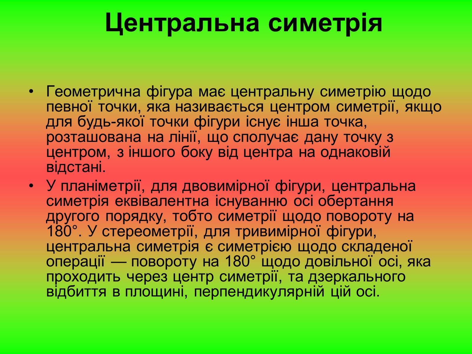 Презентація на тему «Симетрія» (варіант 2) - Слайд #4