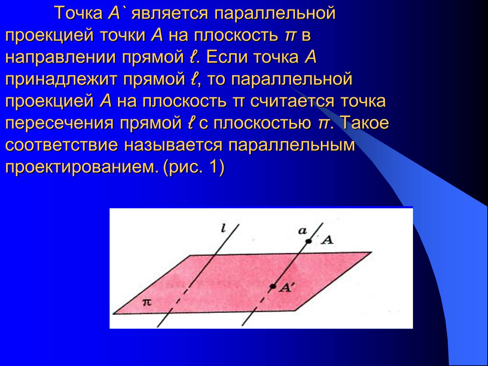 Презентація на тему «Параллельное проектирование» - Слайд #3