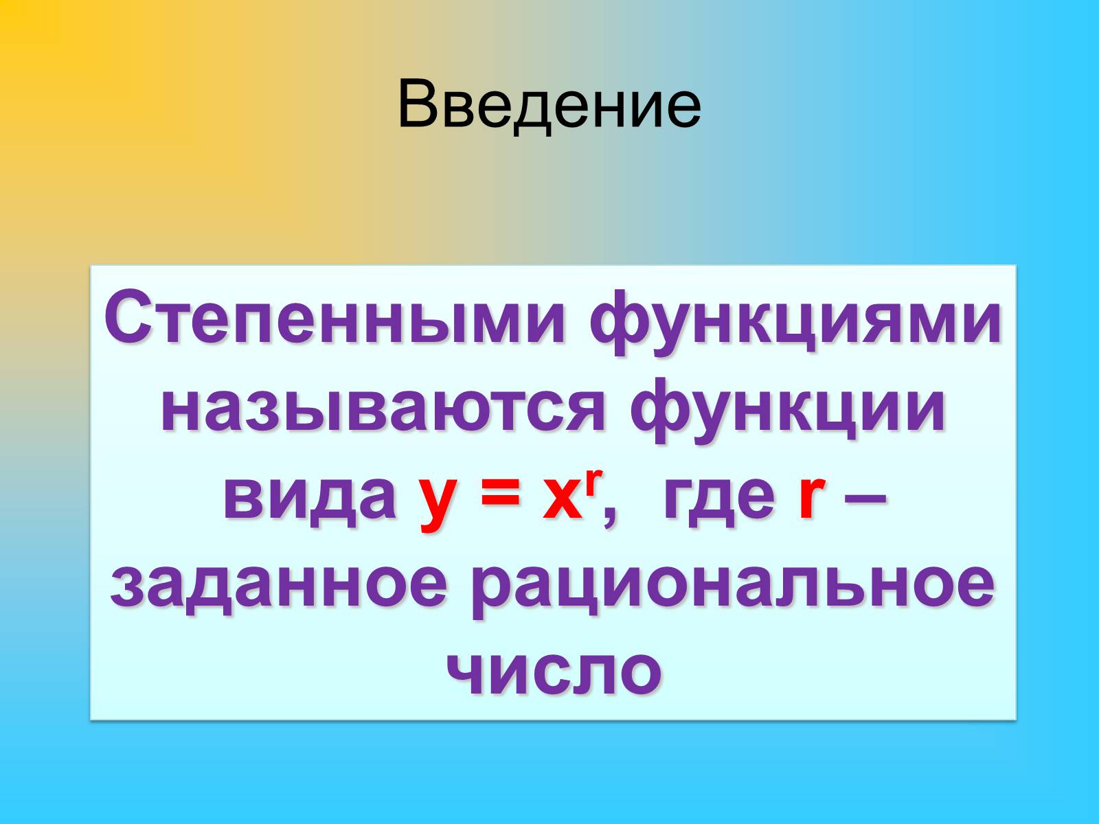 Презентація на тему «Степенные функции» - Слайд #5