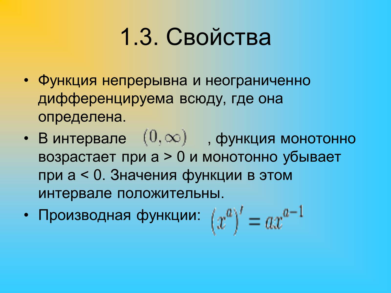 Презентація на тему «Степенные функции» - Слайд #8