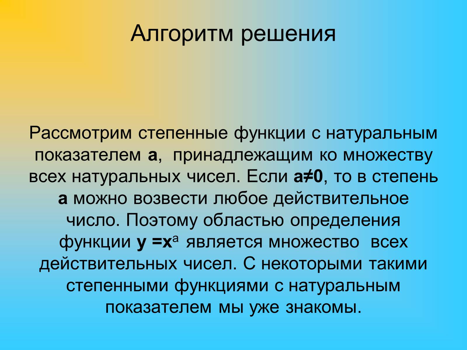 Презентація на тему «Степенные функции» - Слайд #9