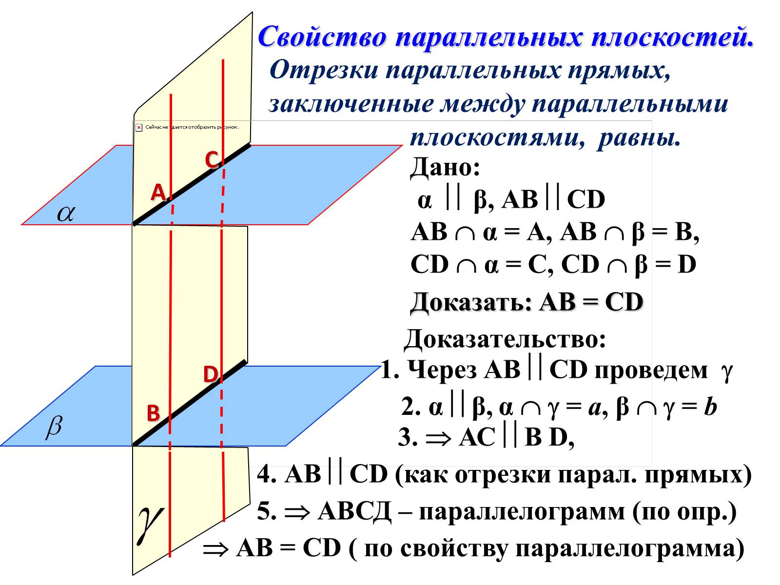 Презентація на тему «Параллельность прямых и плоскостей в пространстве» - Слайд #10