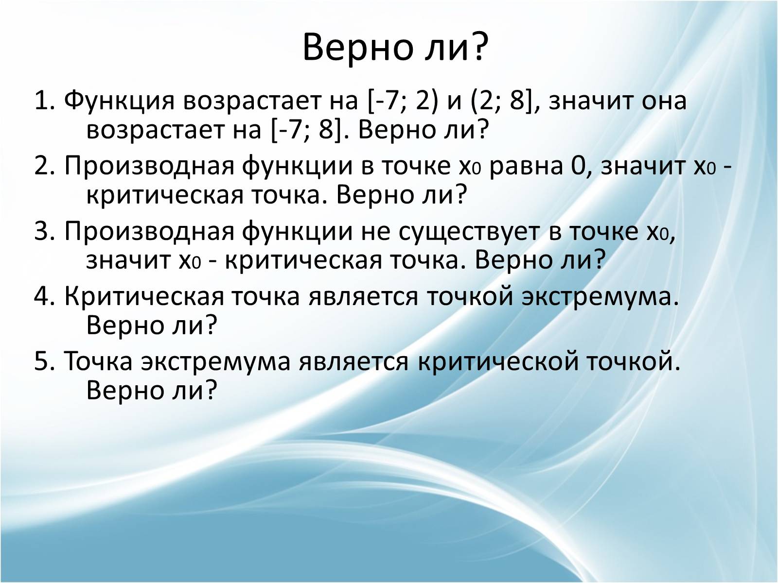 Презентація на тему «Применение производной к исследованию и построению графиков функций» - Слайд #14