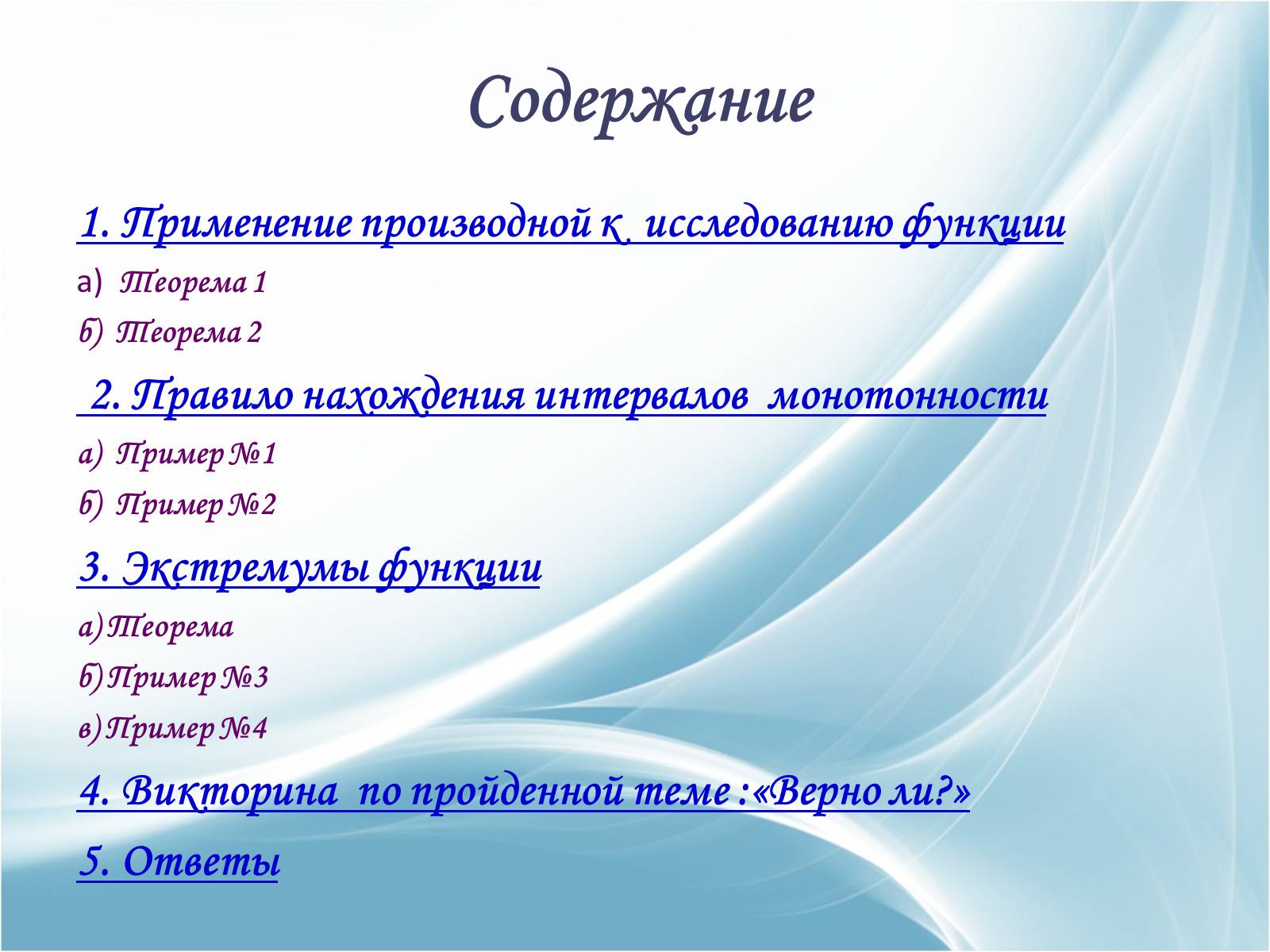 Презентація на тему «Применение производной к исследованию и построению графиков функций» - Слайд #2