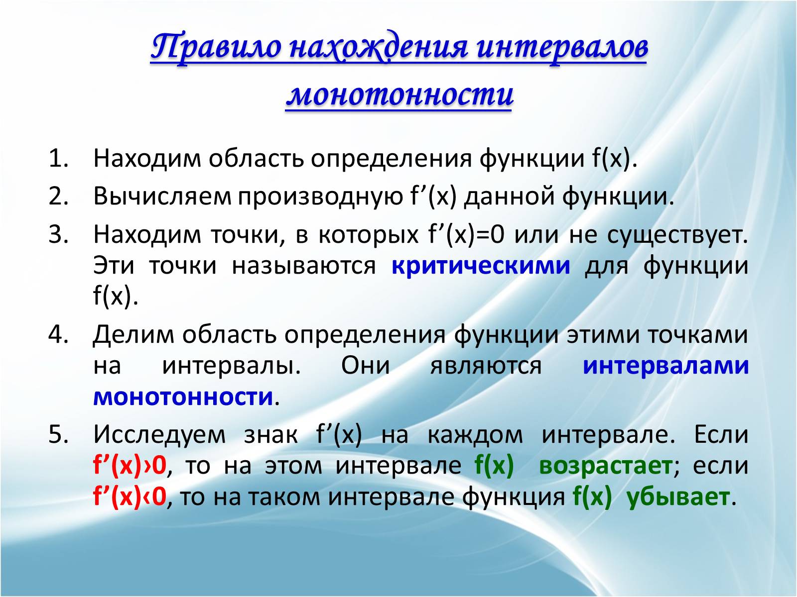 Презентація на тему «Применение производной к исследованию и построению графиков функций» - Слайд #7