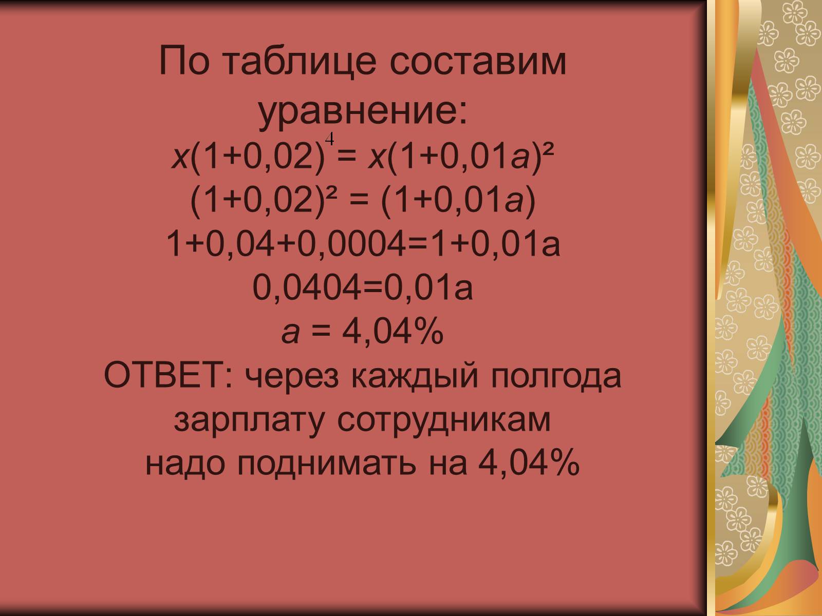 Презентація на тему «Проценты» (варіант 1) - Слайд #16