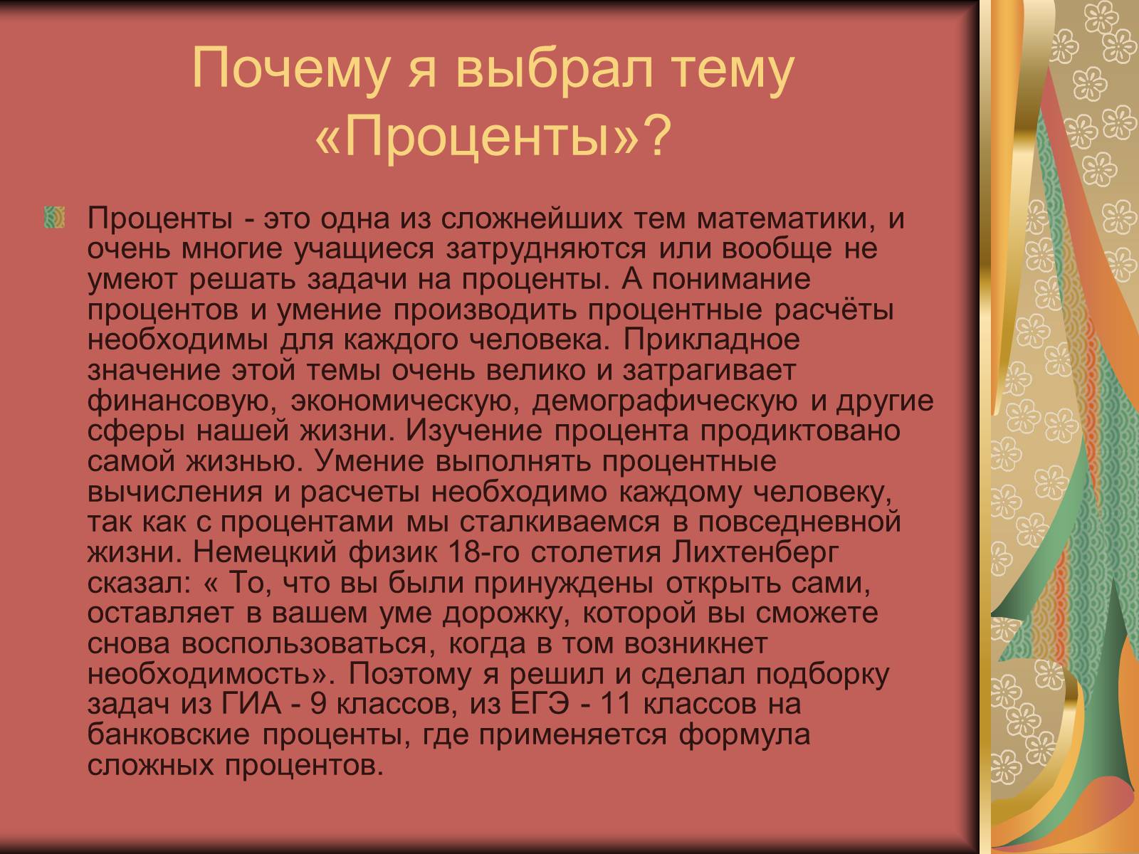 Презентація на тему «Проценты» (варіант 1) - Слайд #3