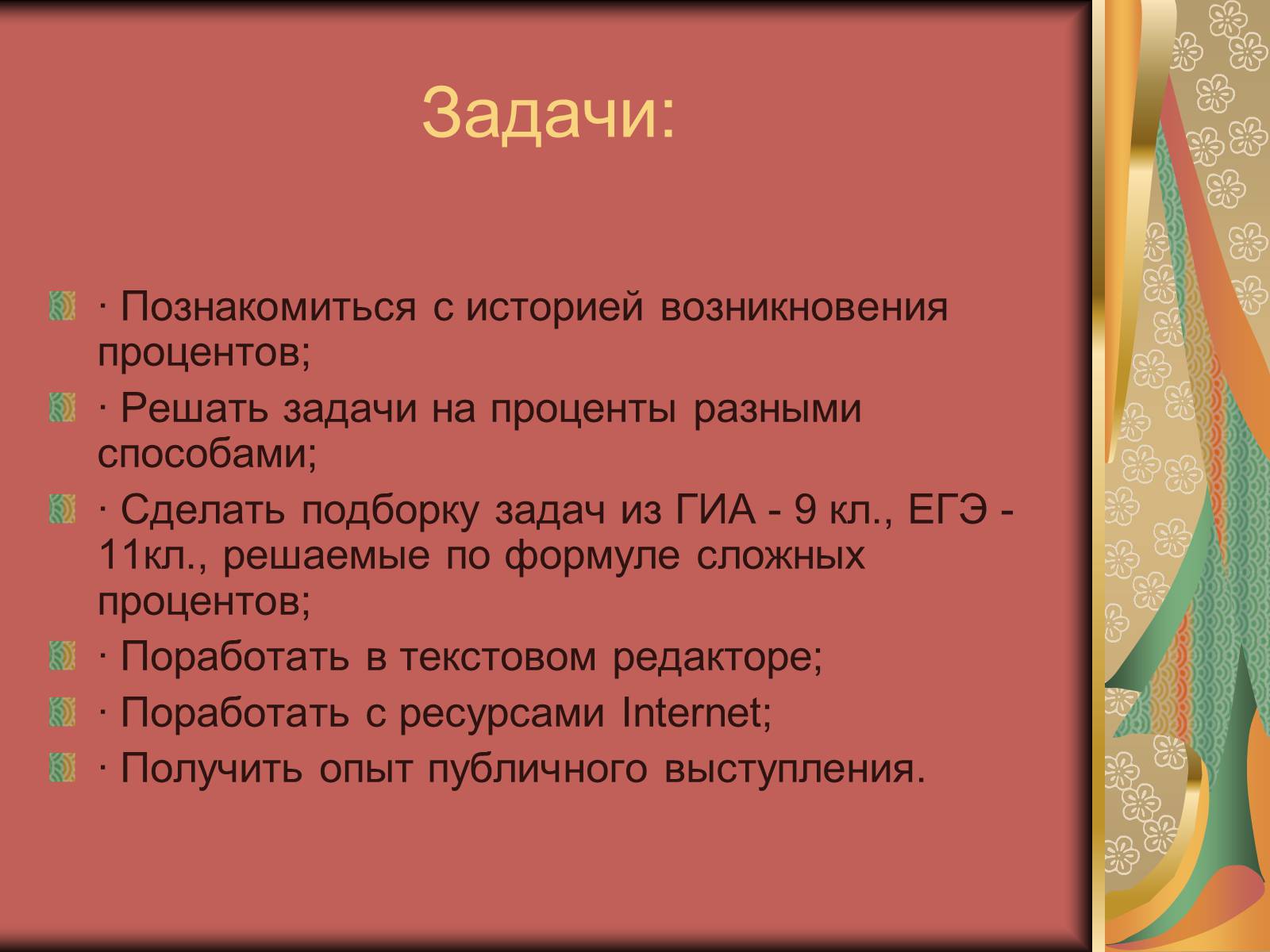 Презентація на тему «Проценты» (варіант 1) - Слайд #5