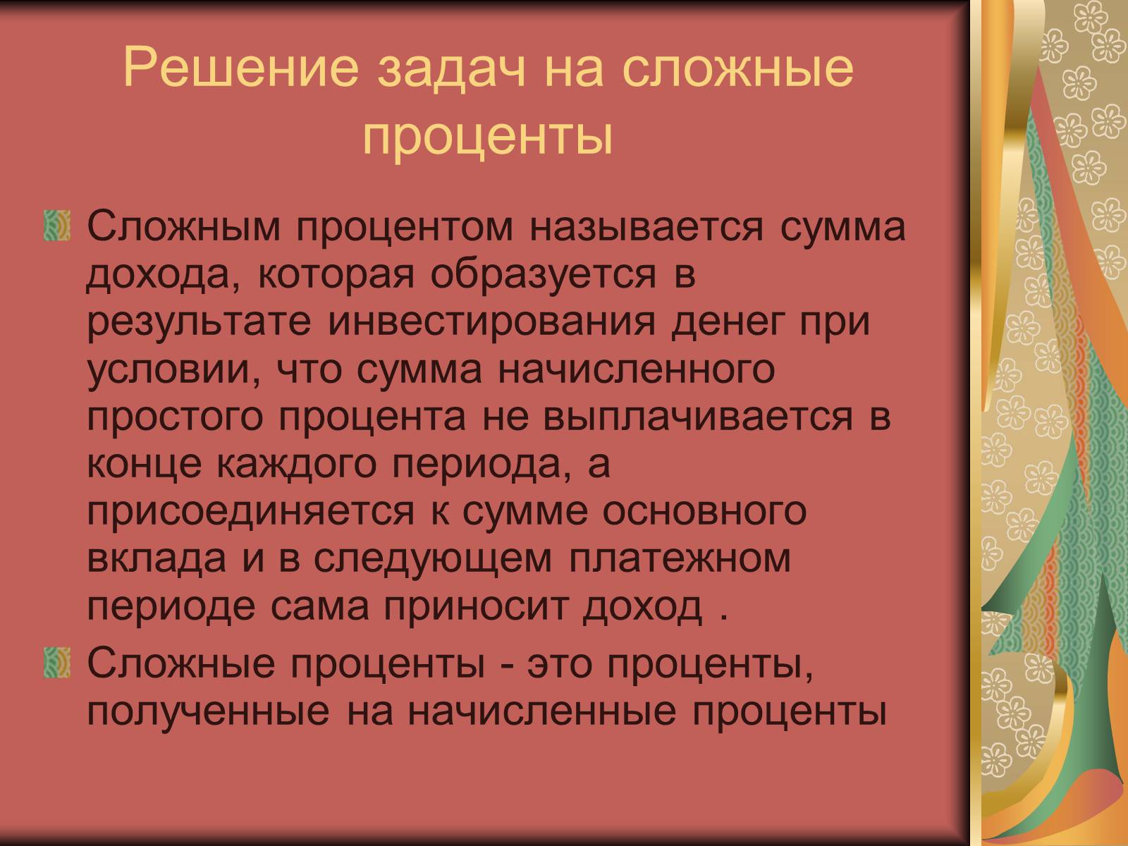 Презентація на тему «Проценты» (варіант 1) - Слайд #8