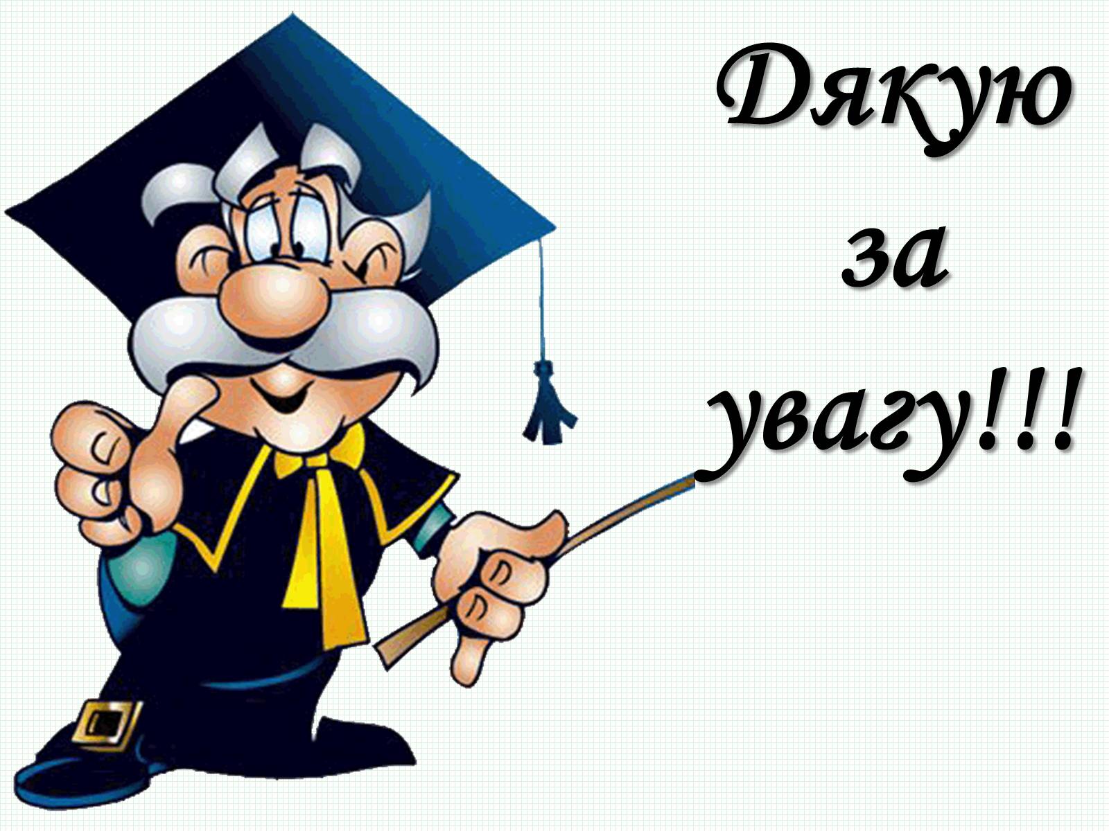 Презентація на тему «Формули скороченого множення» (варіант 2) - Слайд #12