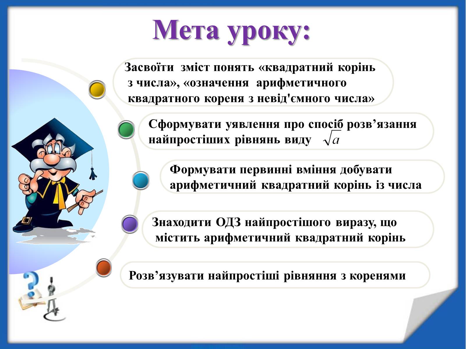 Презентація на тему «Квадратні корені» (варіант 2) - Слайд #3