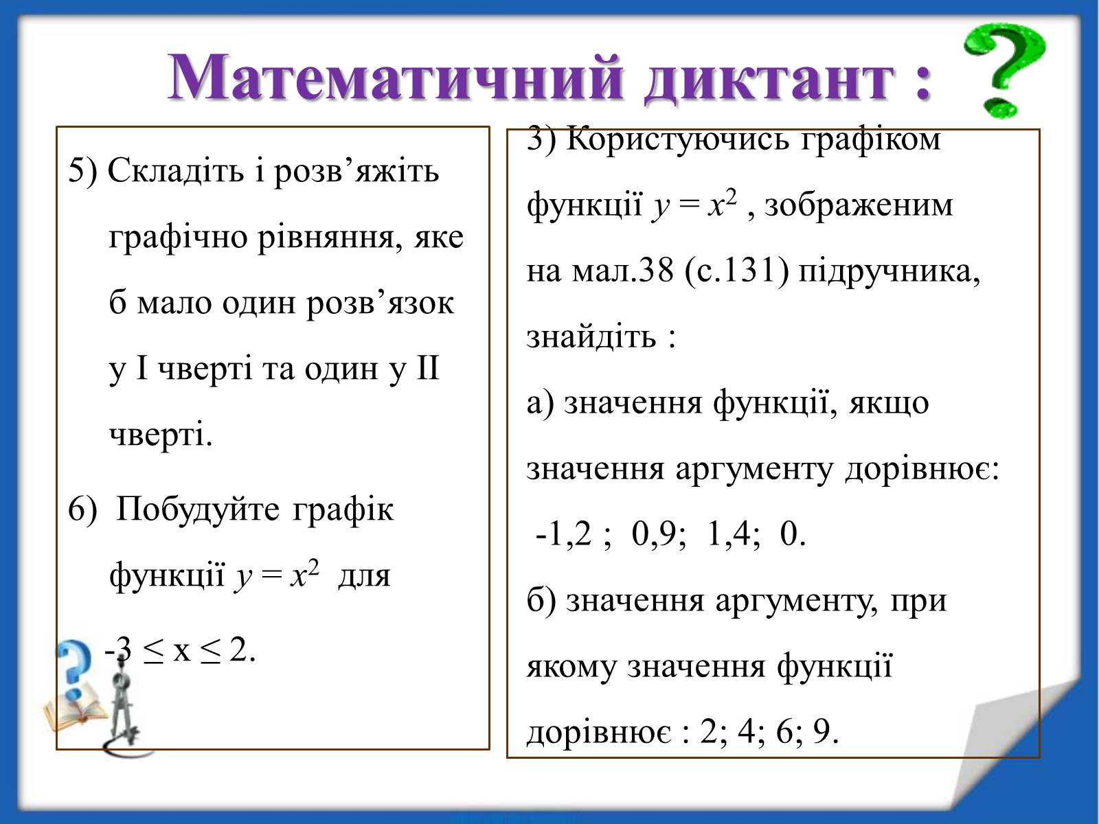 Презентація на тему «Квадратні корені» (варіант 2) - Слайд #5