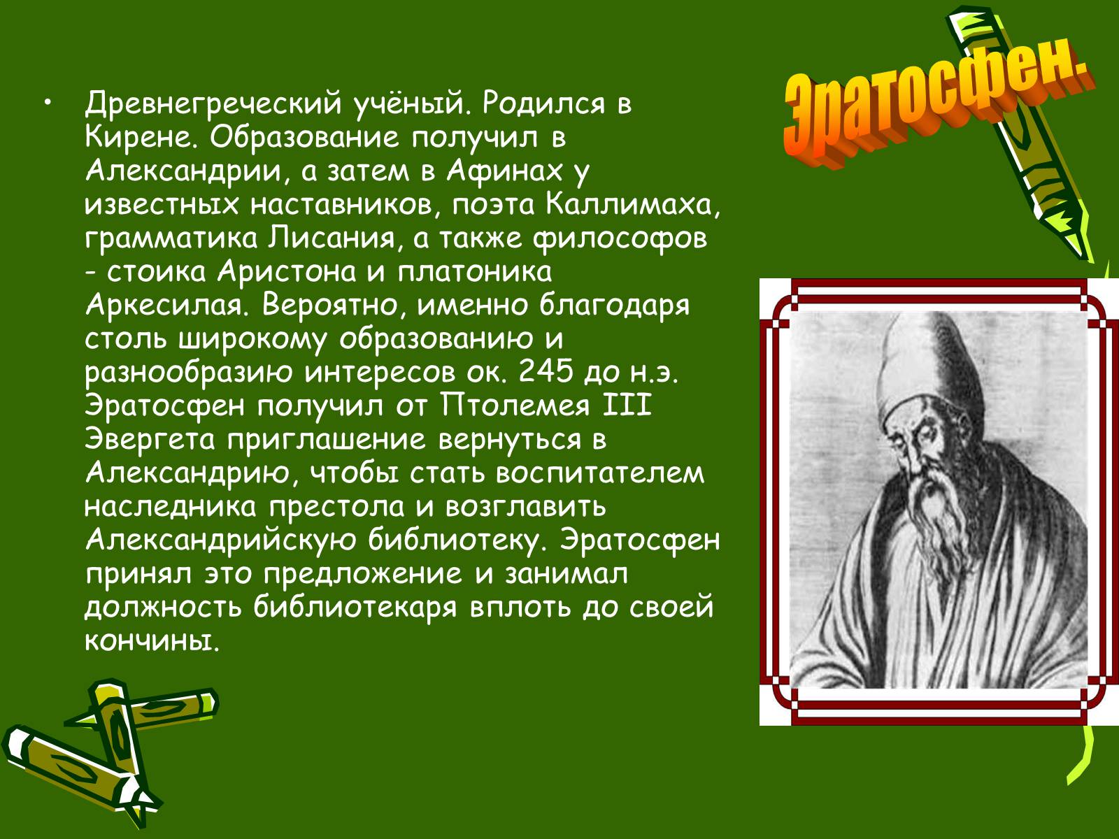 Презентація на тему «Великие математики» - Слайд #6