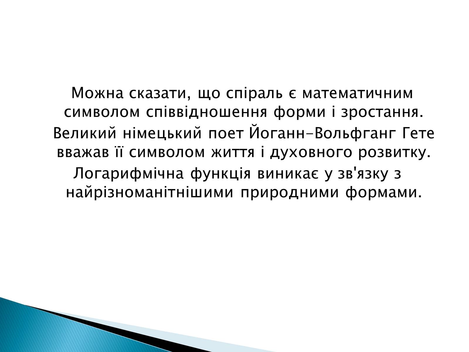 Презентація на тему «Логарифми в біології» - Слайд #3