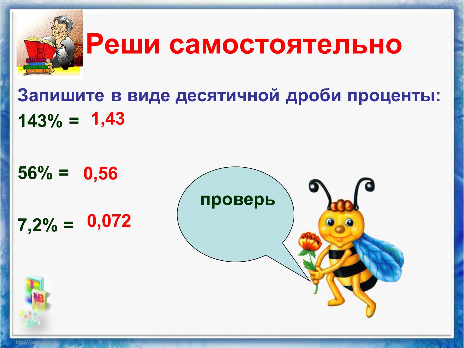 Презентація на тему «Проценты» (варіант 2) - Слайд #11