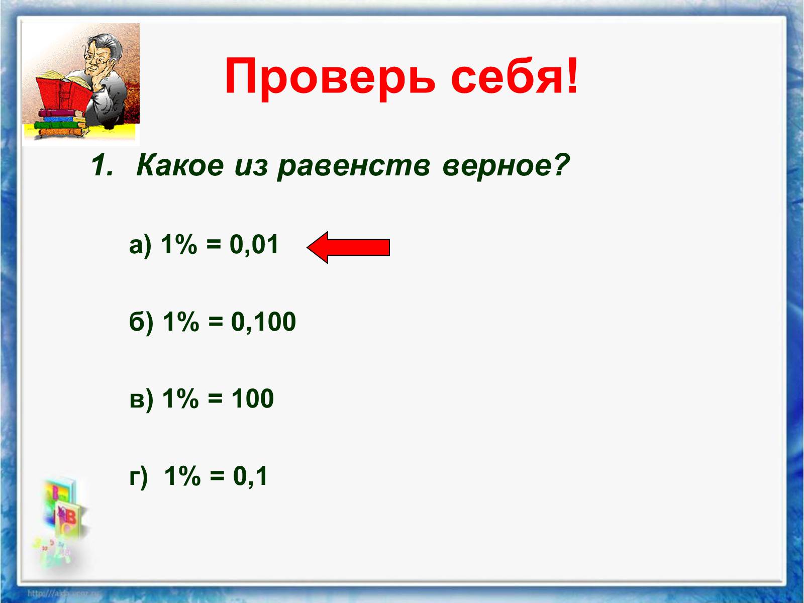 Презентація на тему «Проценты» (варіант 2) - Слайд #14