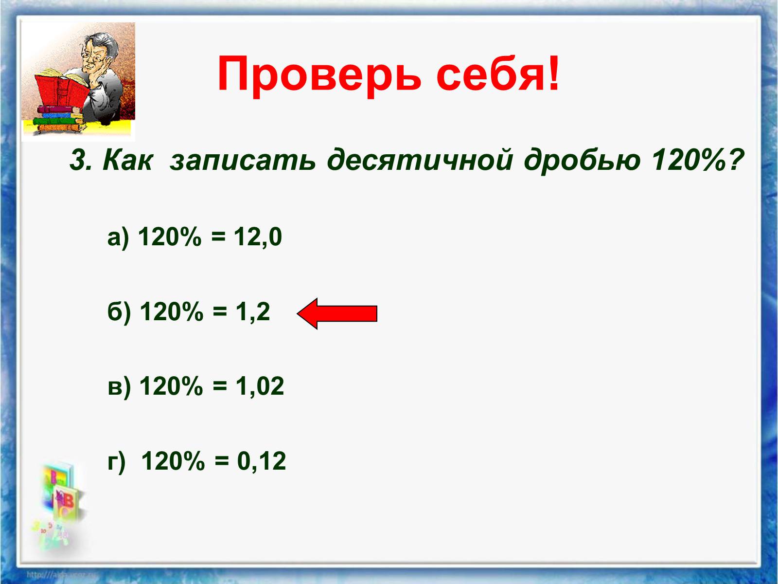 Презентація на тему «Проценты» (варіант 2) - Слайд #16