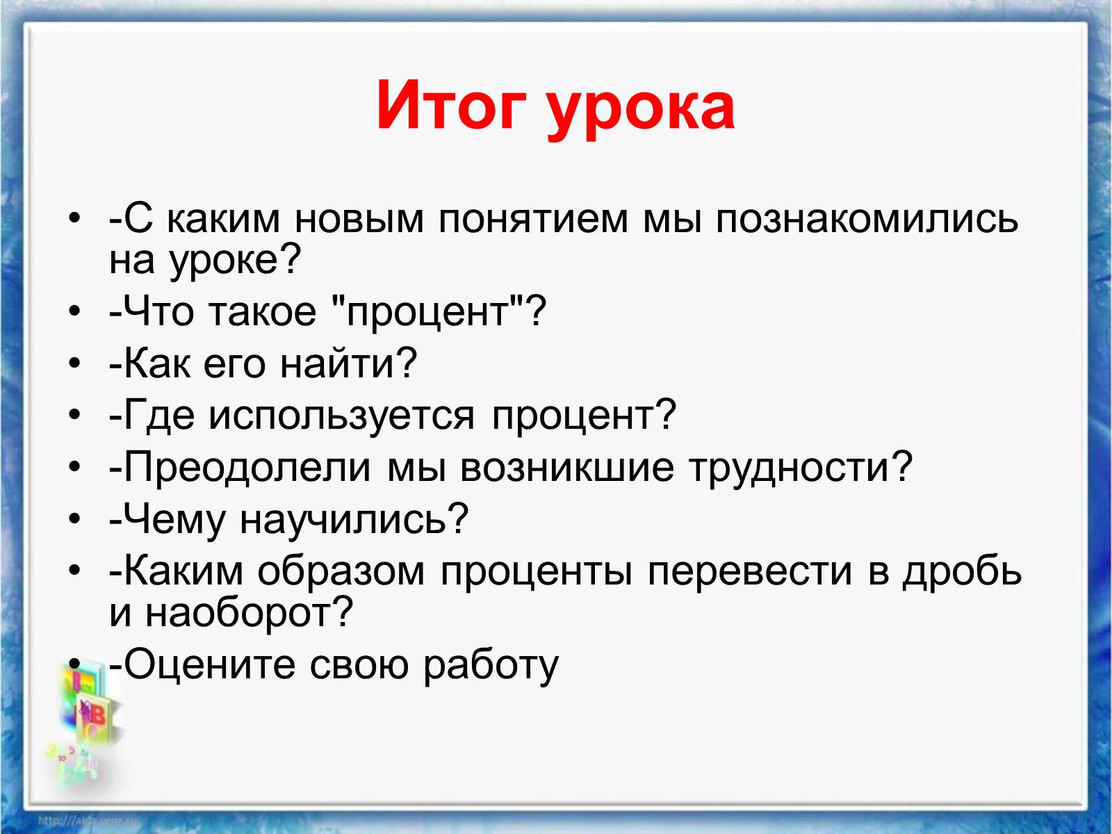 Презентація на тему «Проценты» (варіант 2) - Слайд #18