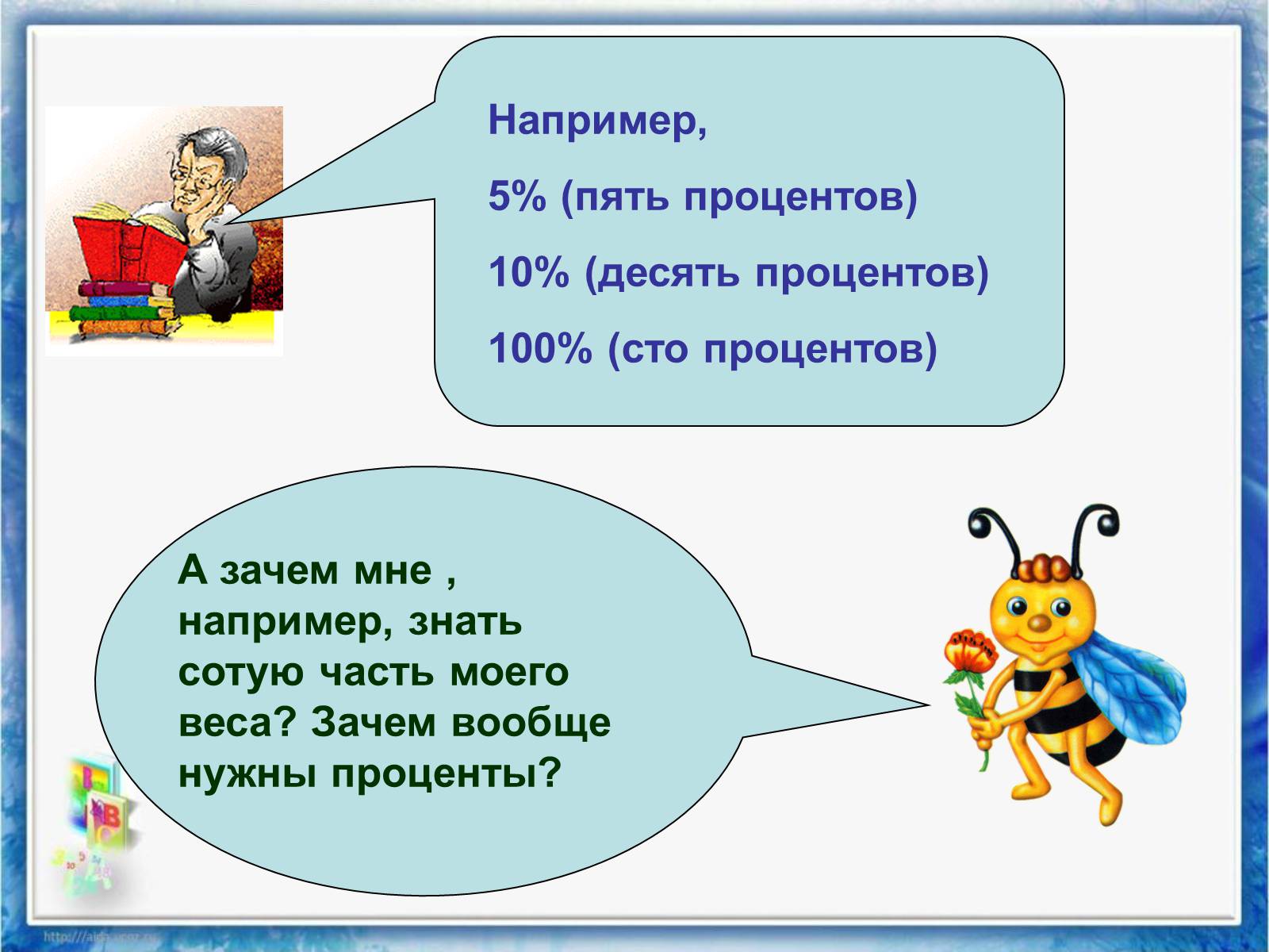 Презентація на тему «Проценты» (варіант 2) - Слайд #6