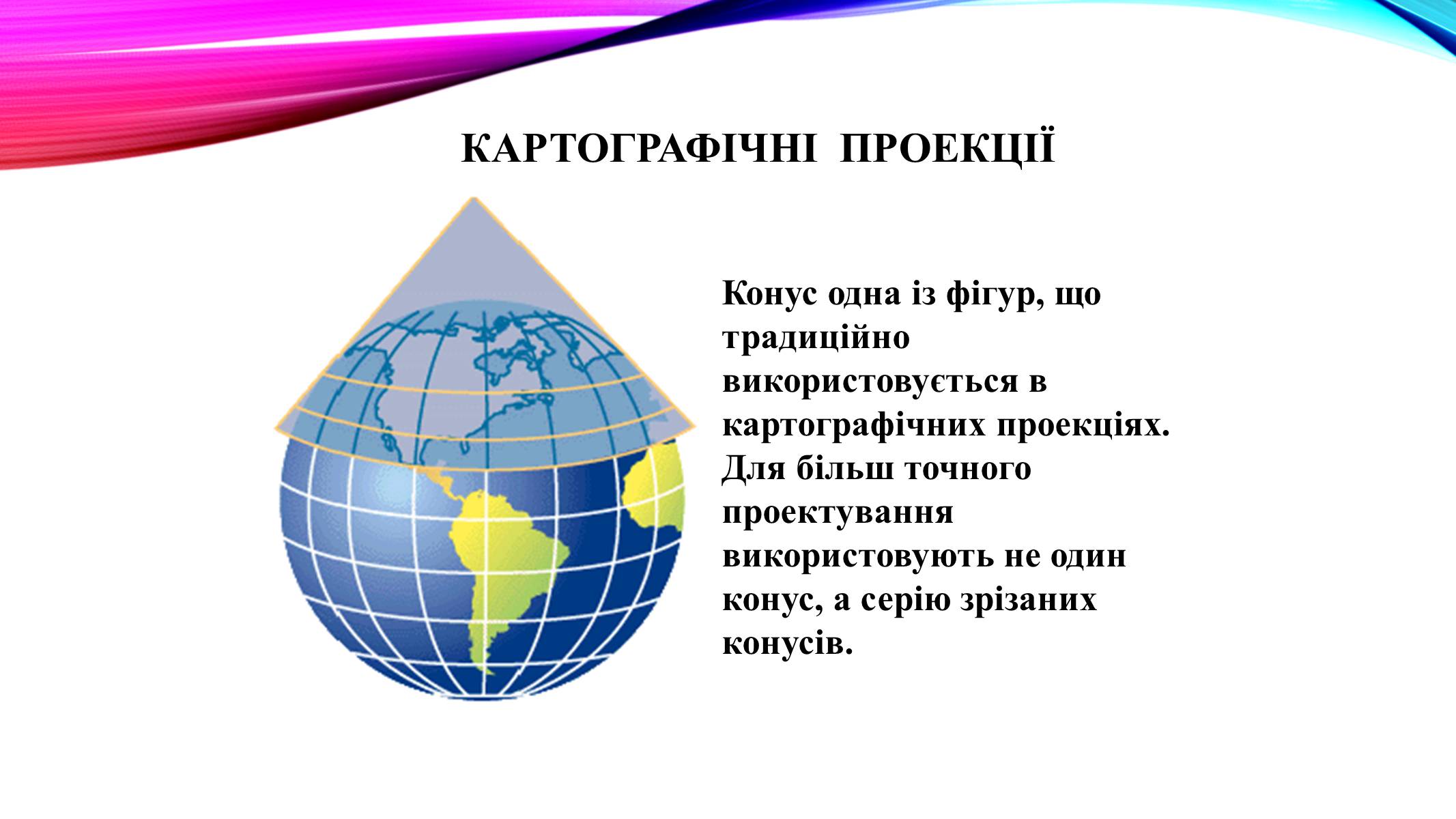 Презентація на тему «Конуси навколо нас» - Слайд #4