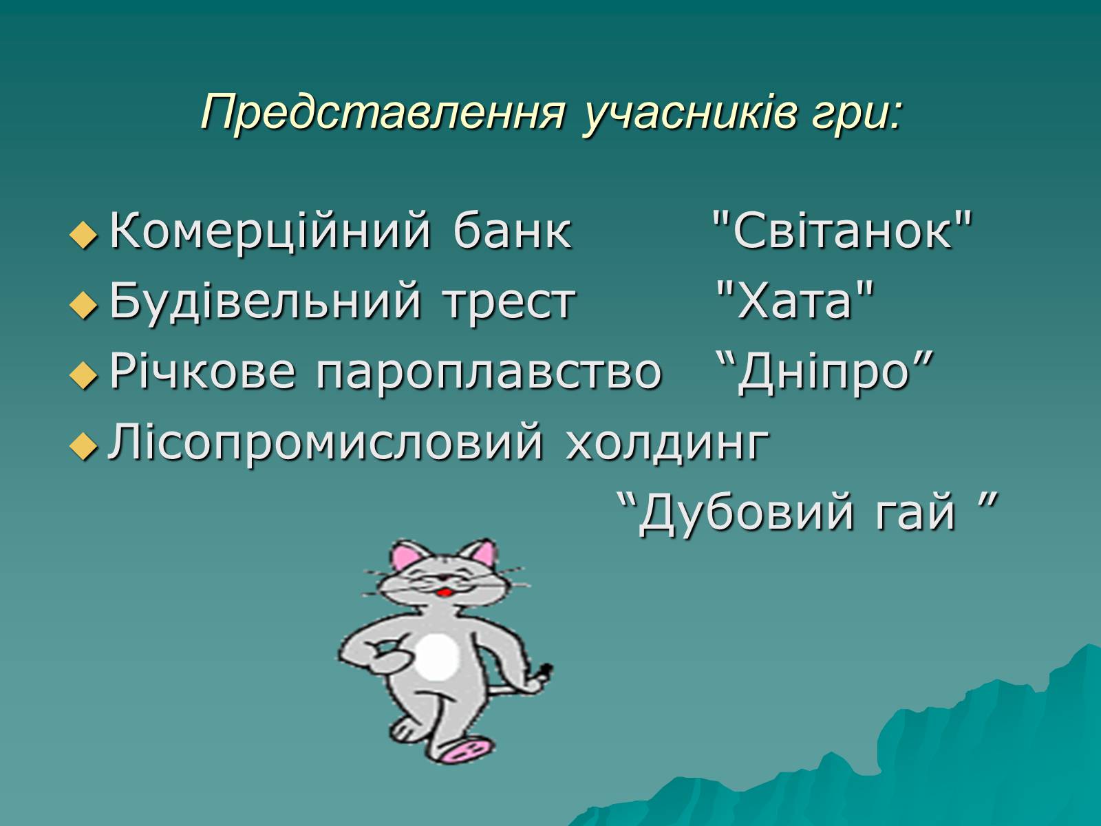 Презентація на тему «Задачі на відсотки» - Слайд #2