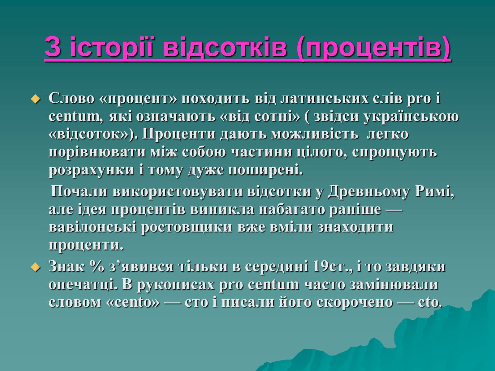 Презентація на тему «Задачі на відсотки» - Слайд #4