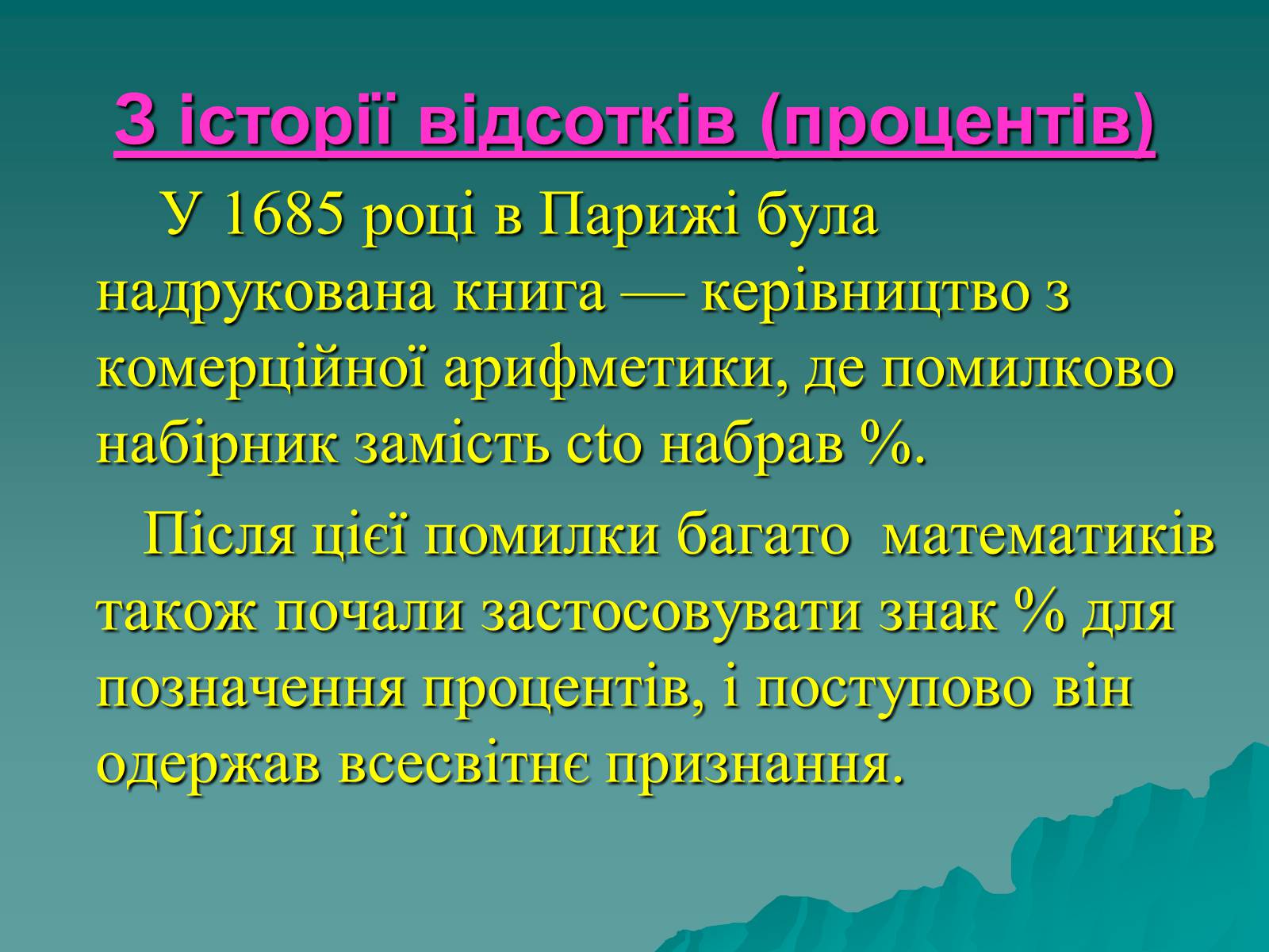 Презентація на тему «Задачі на відсотки» - Слайд #6