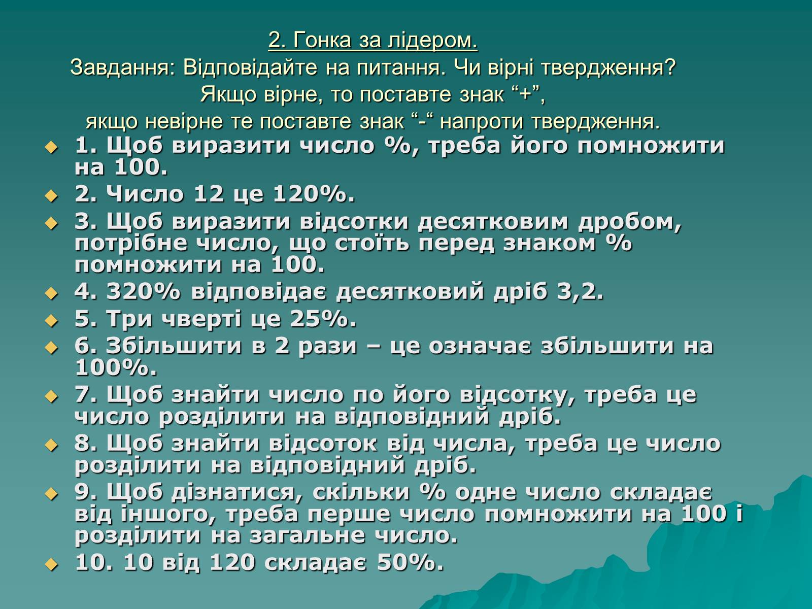 Презентація на тему «Задачі на відсотки» - Слайд #7