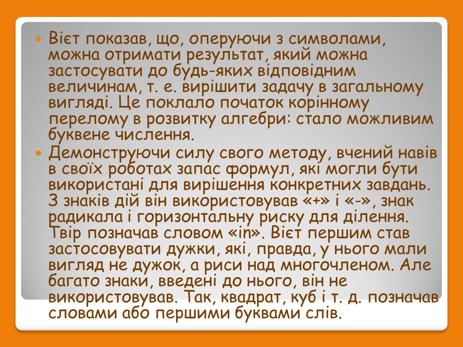 Презентація на тему «Франсуа Вієт» (варіант 1) - Слайд #10