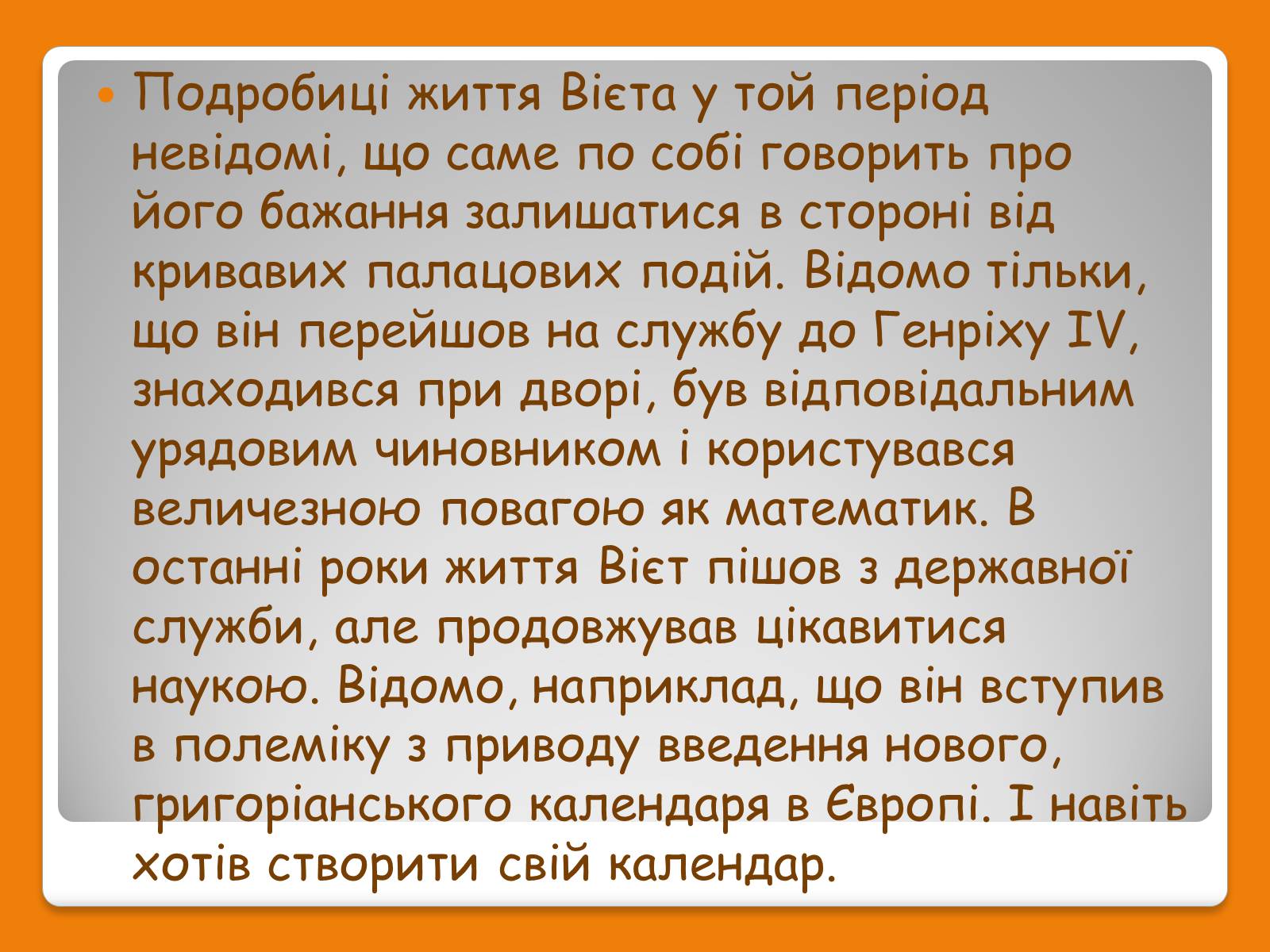 Презентація на тему «Франсуа Вієт» (варіант 1) - Слайд #17